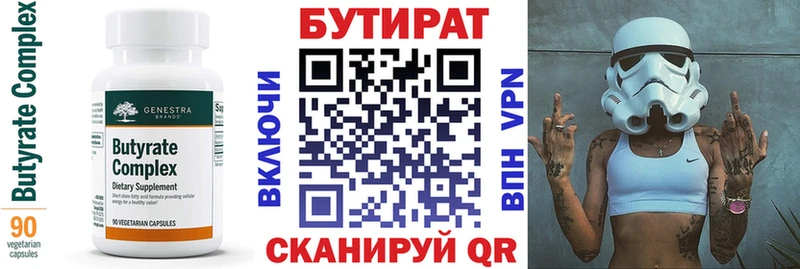 Бутират 99% Кольчугино